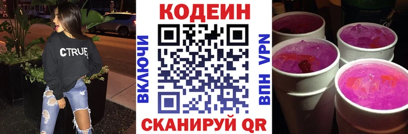 Кодеин напиток Lean (лин)  Горняк 